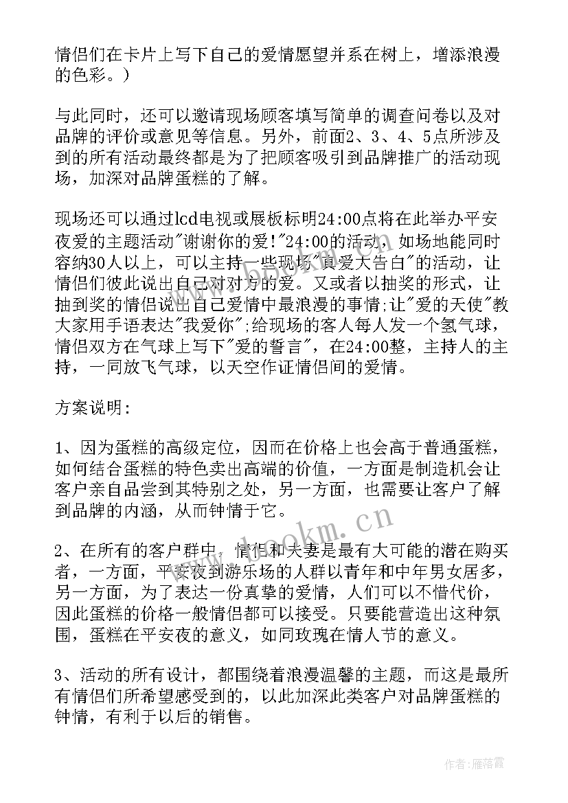 最新推广员工作计划 推广工作计划(优秀6篇)