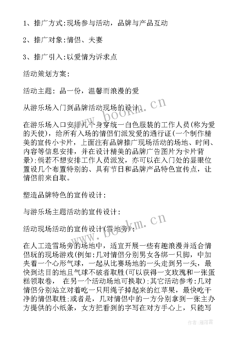 最新推广员工作计划 推广工作计划(优秀6篇)