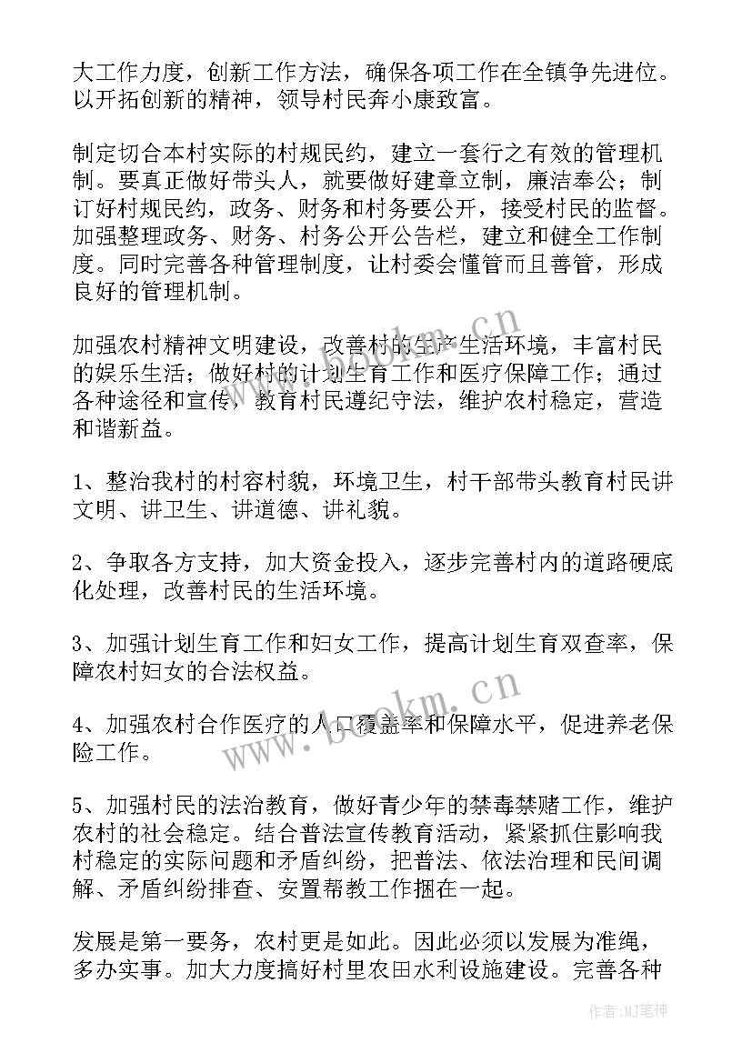 2023年村委网格员工作计划(优质9篇)