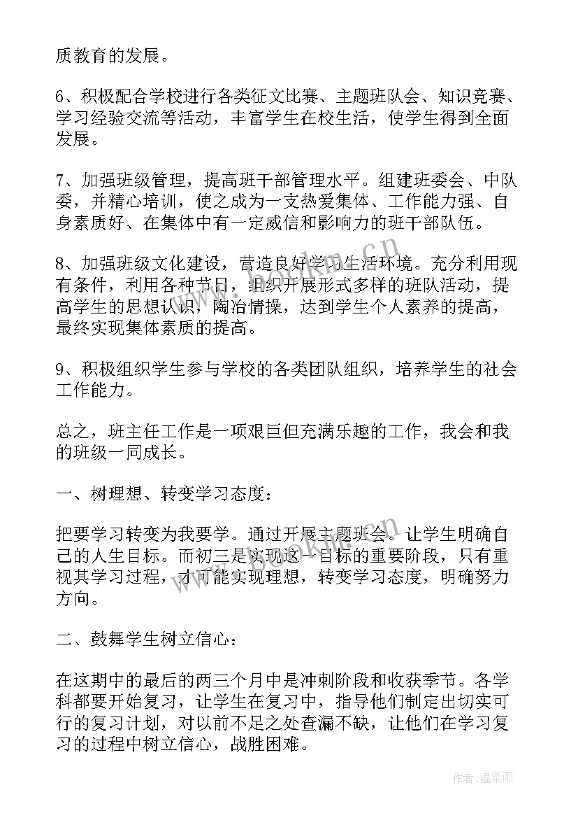 2023年围棋老师工作计划(实用8篇)