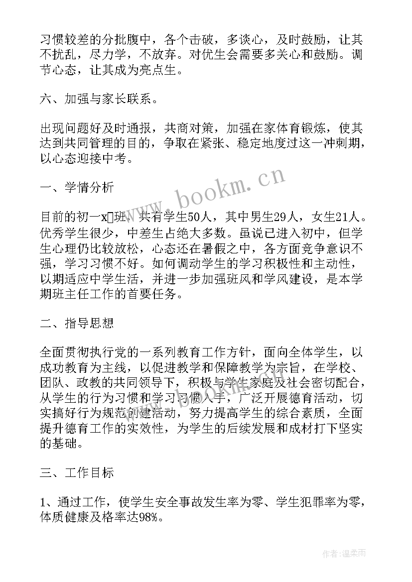 2023年围棋老师工作计划(实用8篇)