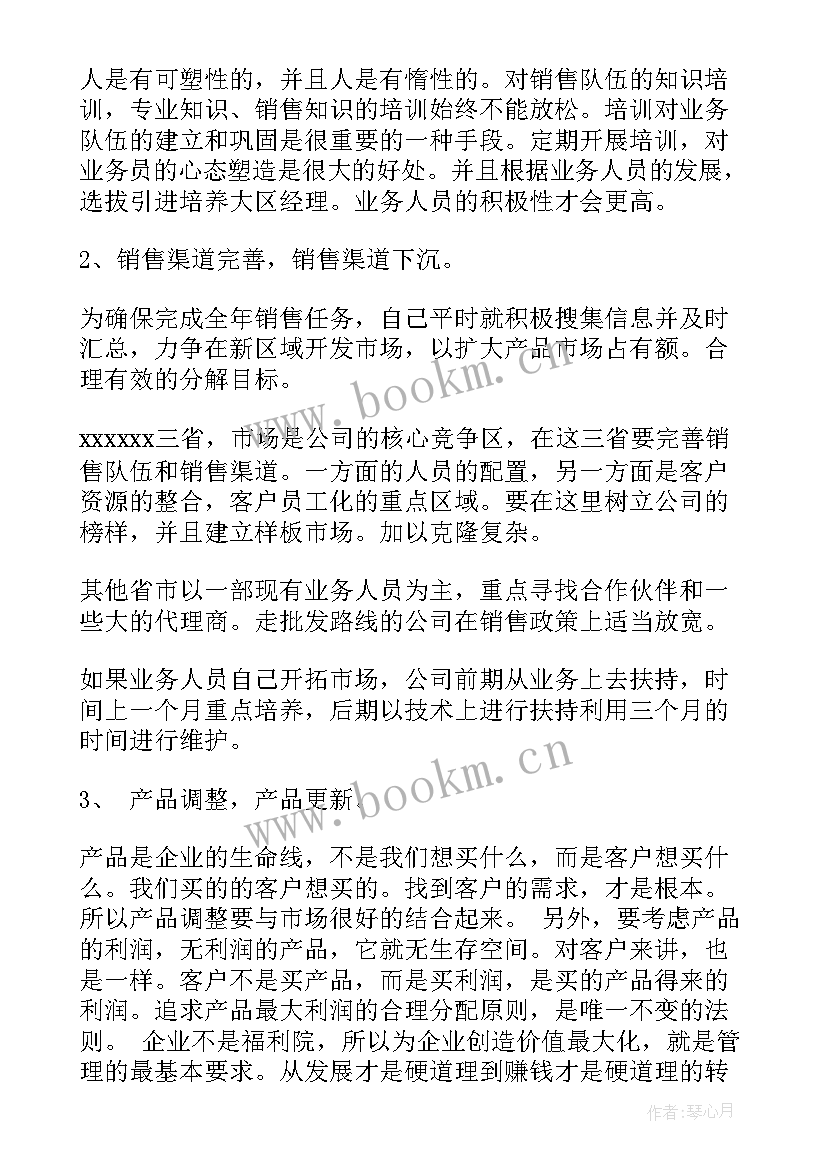 2023年销售流程设计 销售员工作计划销售个人工作计划(精选9篇)