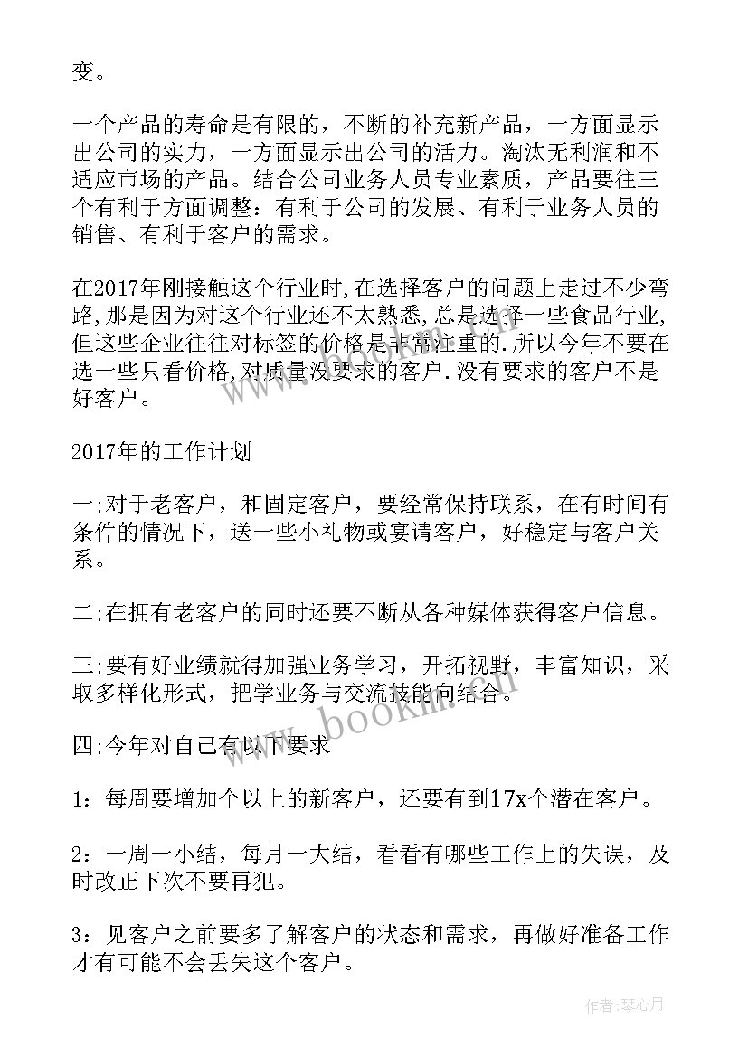 2023年销售流程设计 销售员工作计划销售个人工作计划(精选9篇)