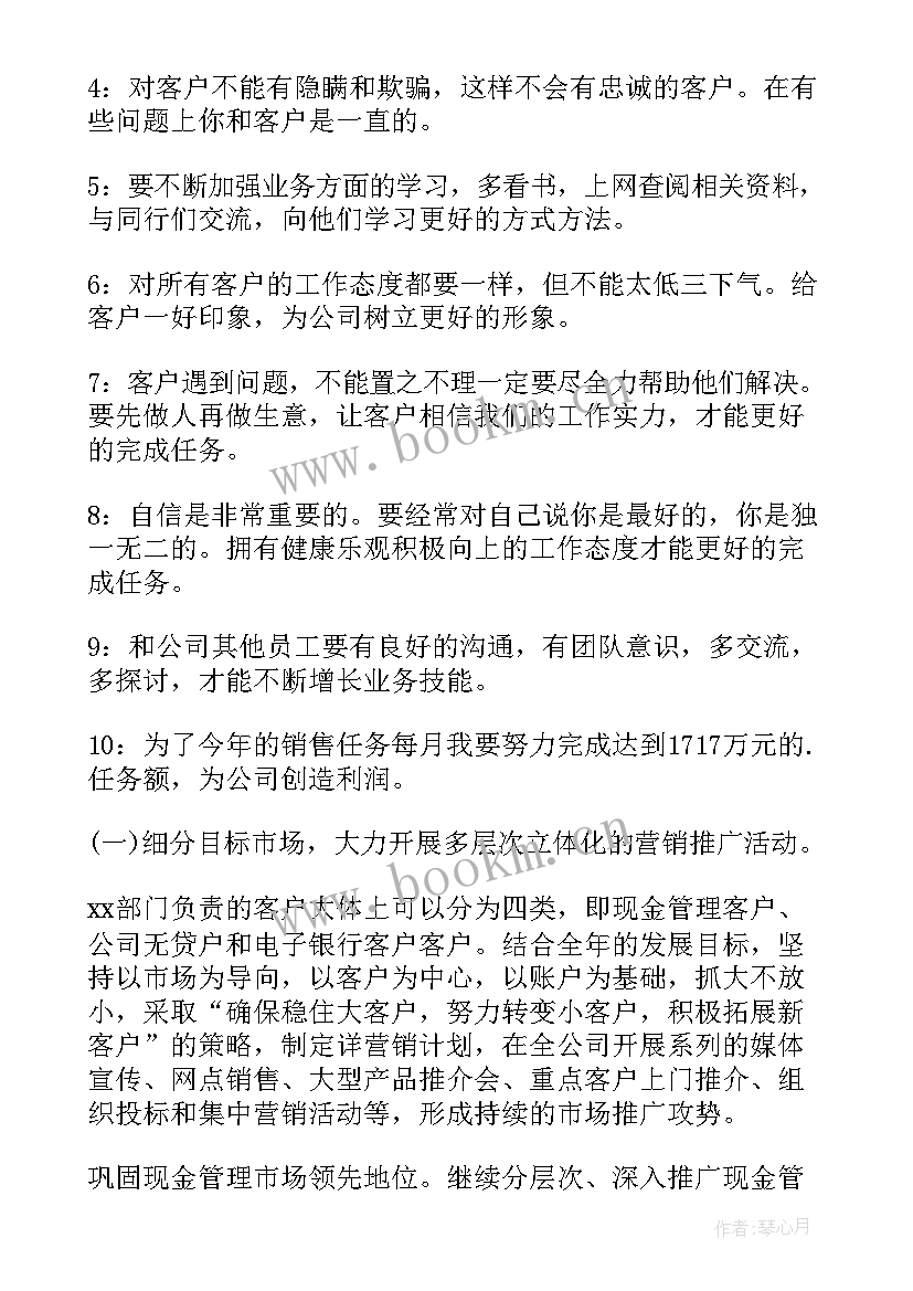 2023年销售流程设计 销售员工作计划销售个人工作计划(精选9篇)