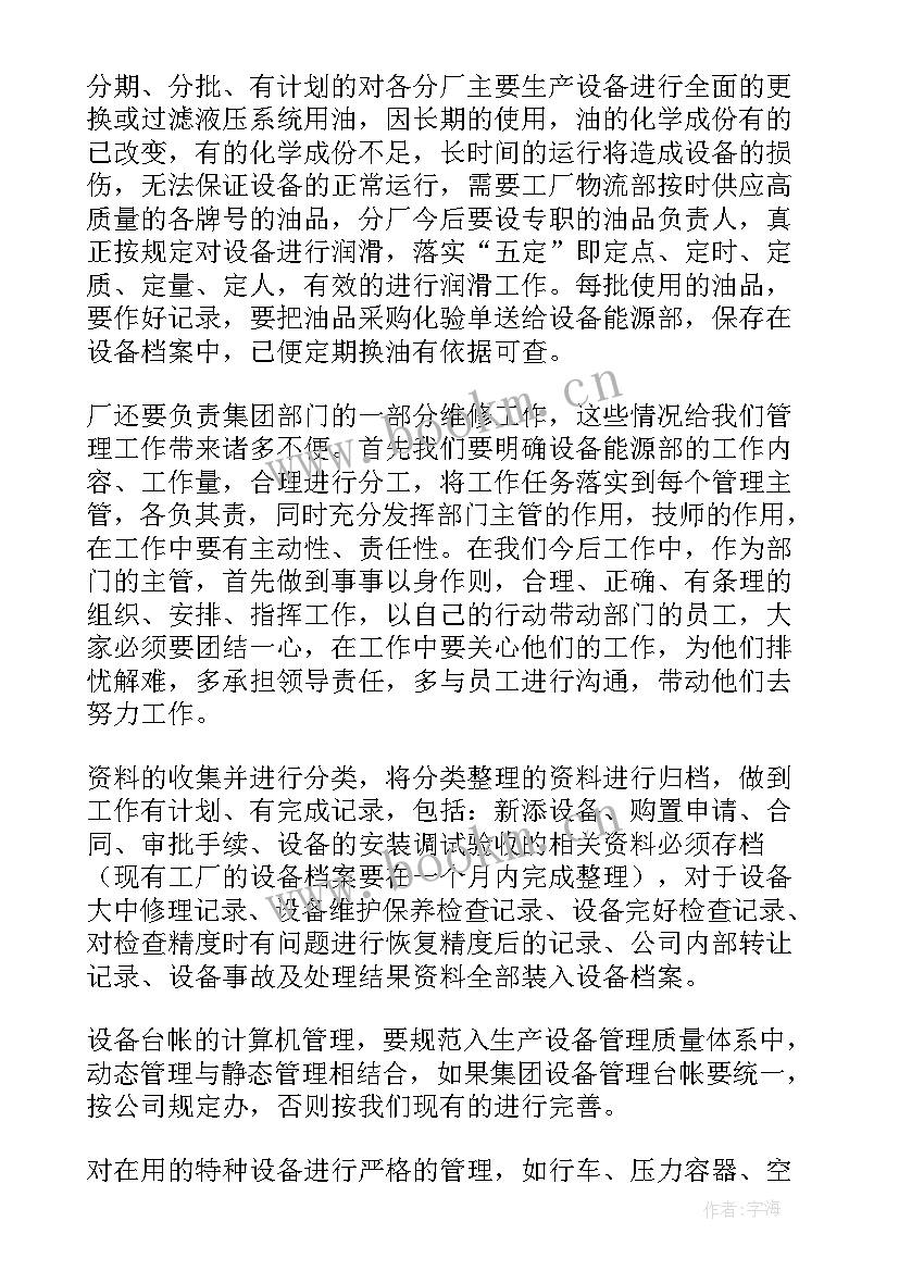 最新设备行业工作计划(汇总10篇)