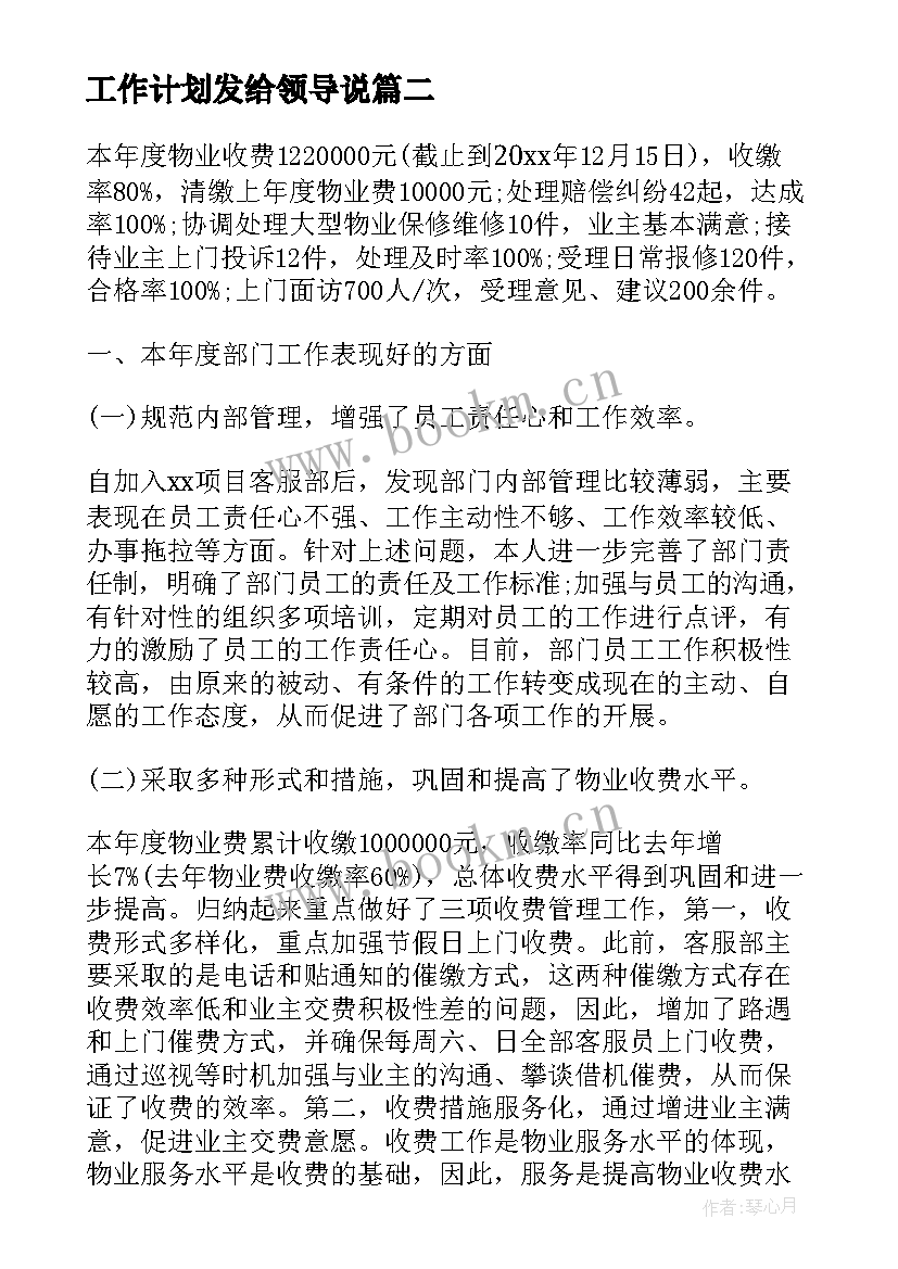 最新工作计划发给领导说(汇总8篇)