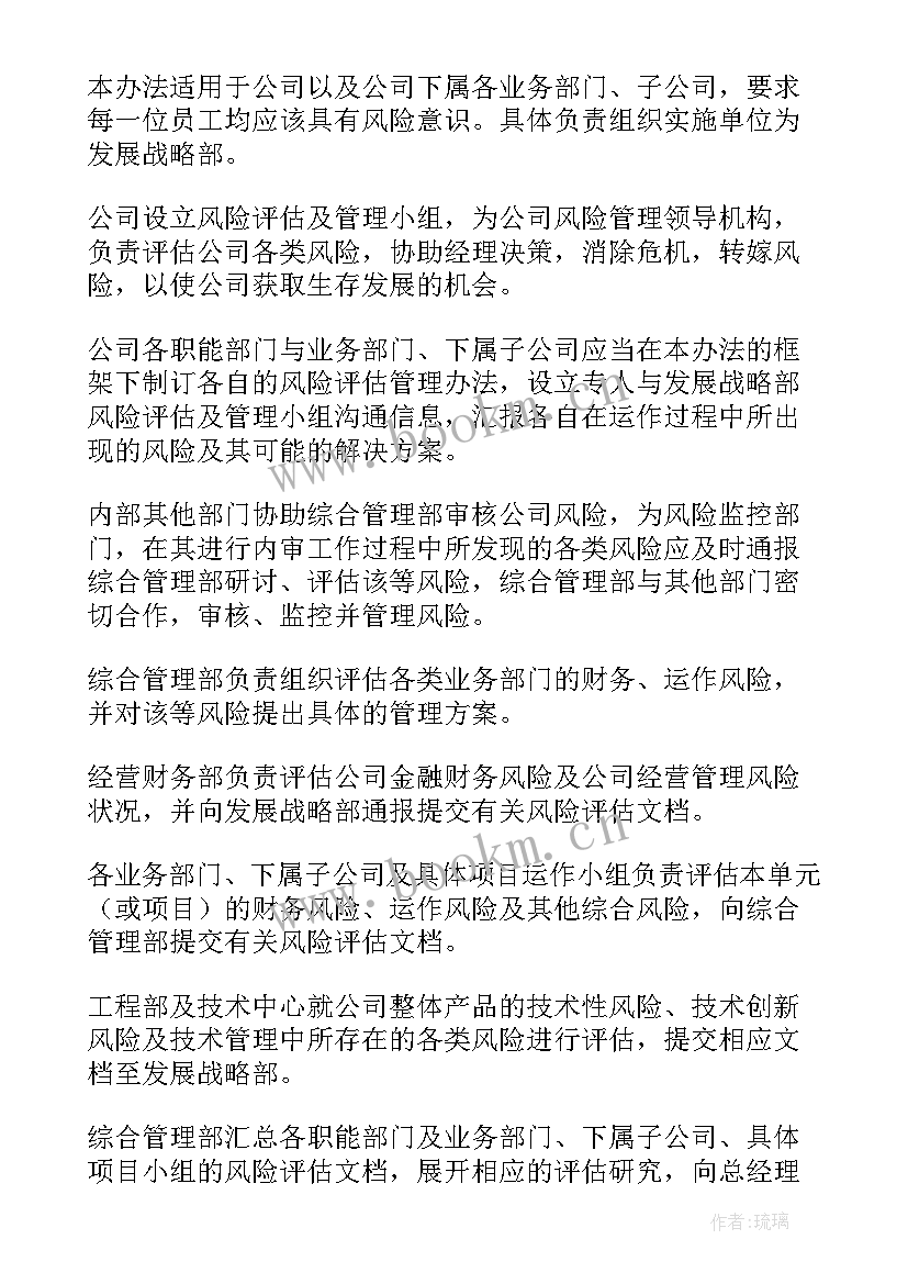 最新内控制度风险评估报告(实用5篇)