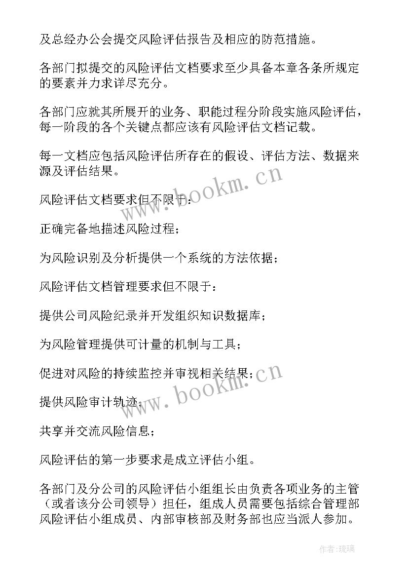 最新内控制度风险评估报告(实用5篇)