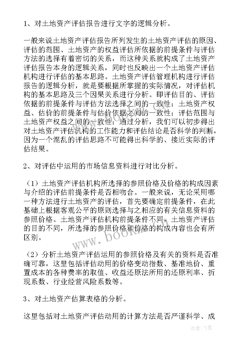 2023年资产评估工作计划 资产评估知识点详解资产评估的假设与原则(精选7篇)