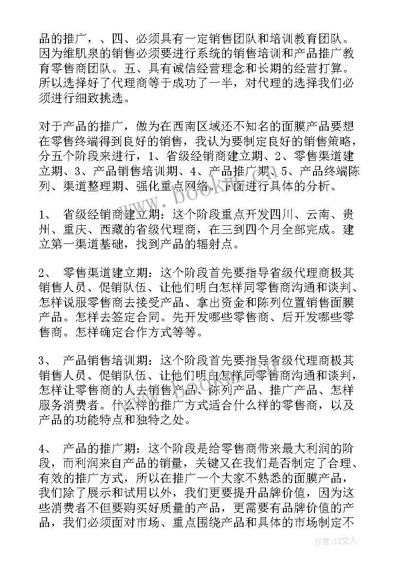 2023年市场物业工作计划及安排(汇总9篇)