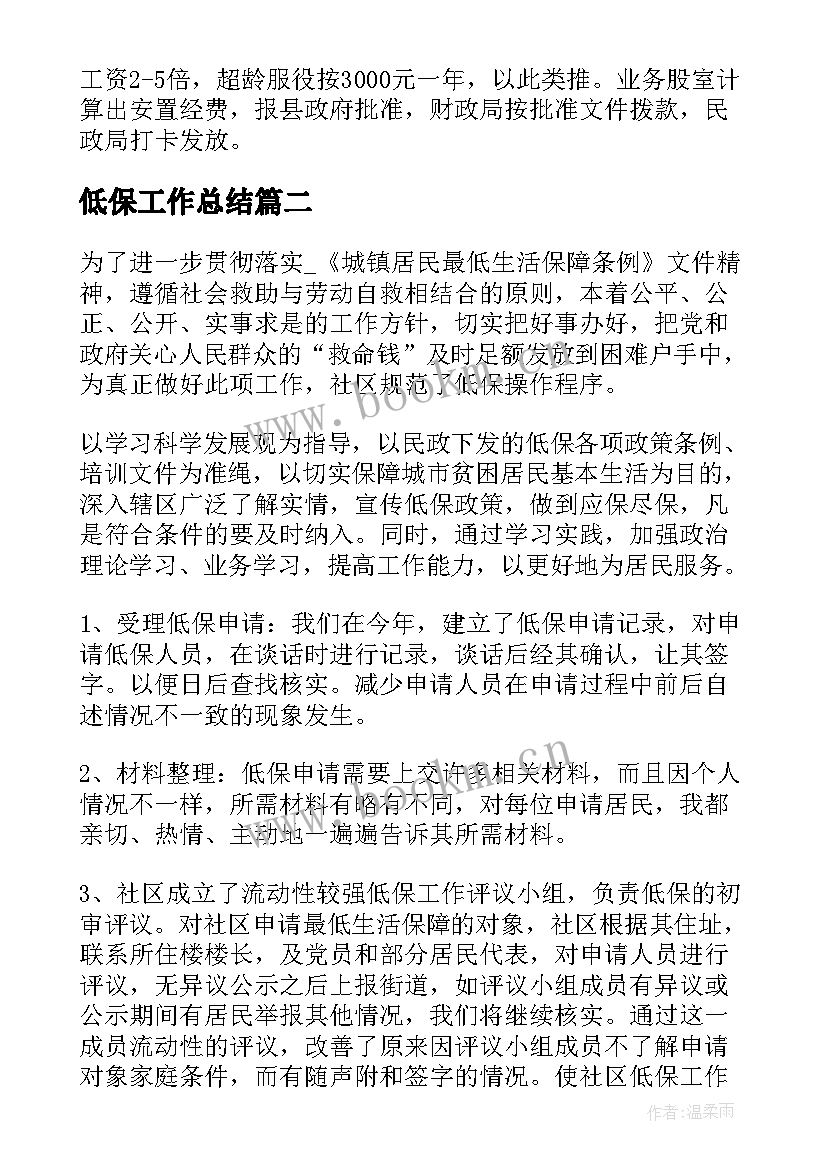 最新低保工作总结(实用5篇)