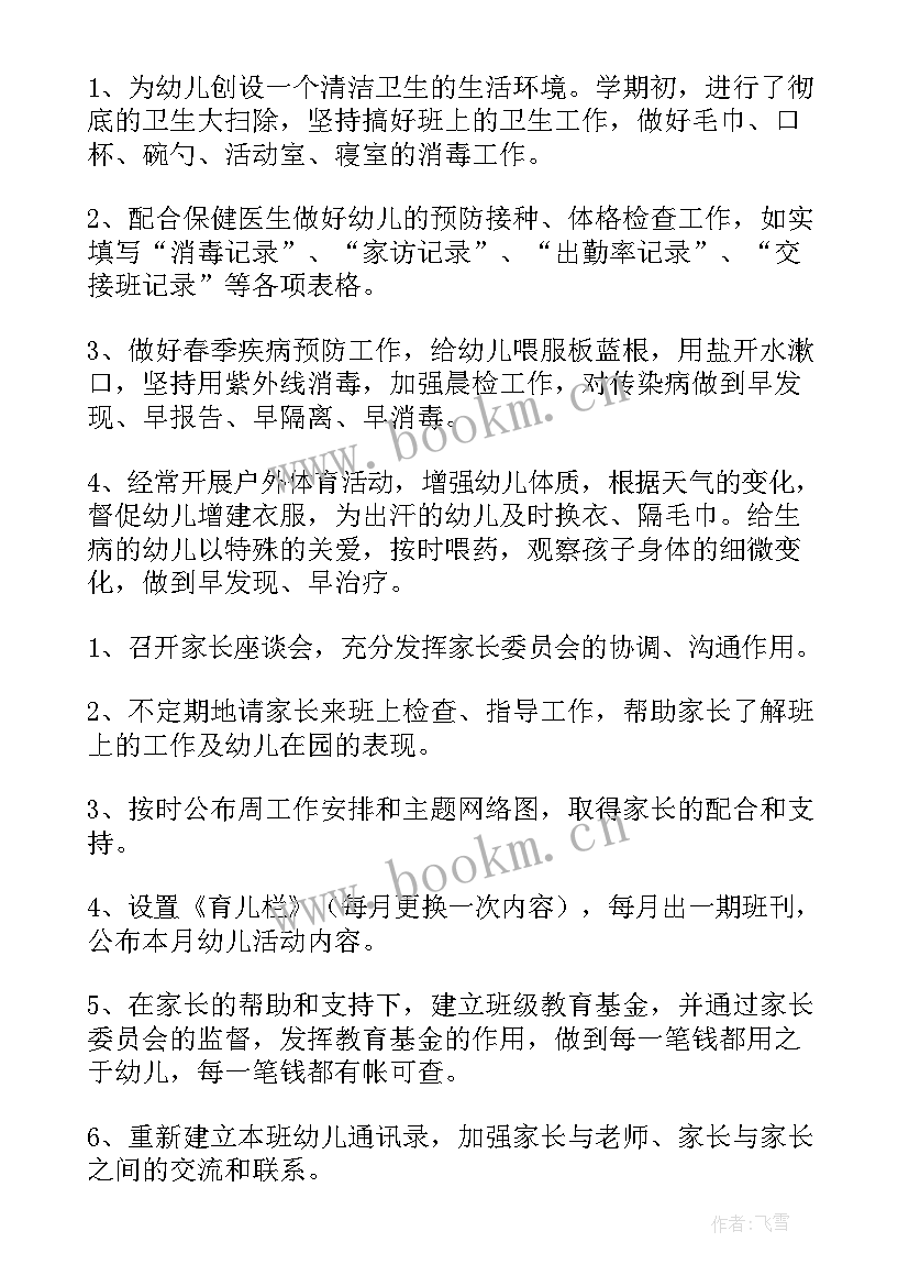 最新班级工作计划中班下学期 班级工作计划(优秀6篇)