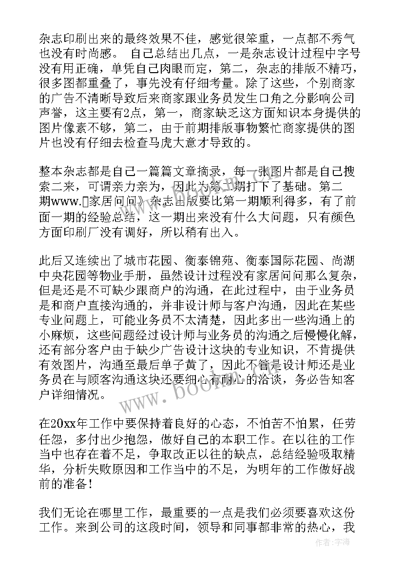 最新设计工作计划(优质7篇)