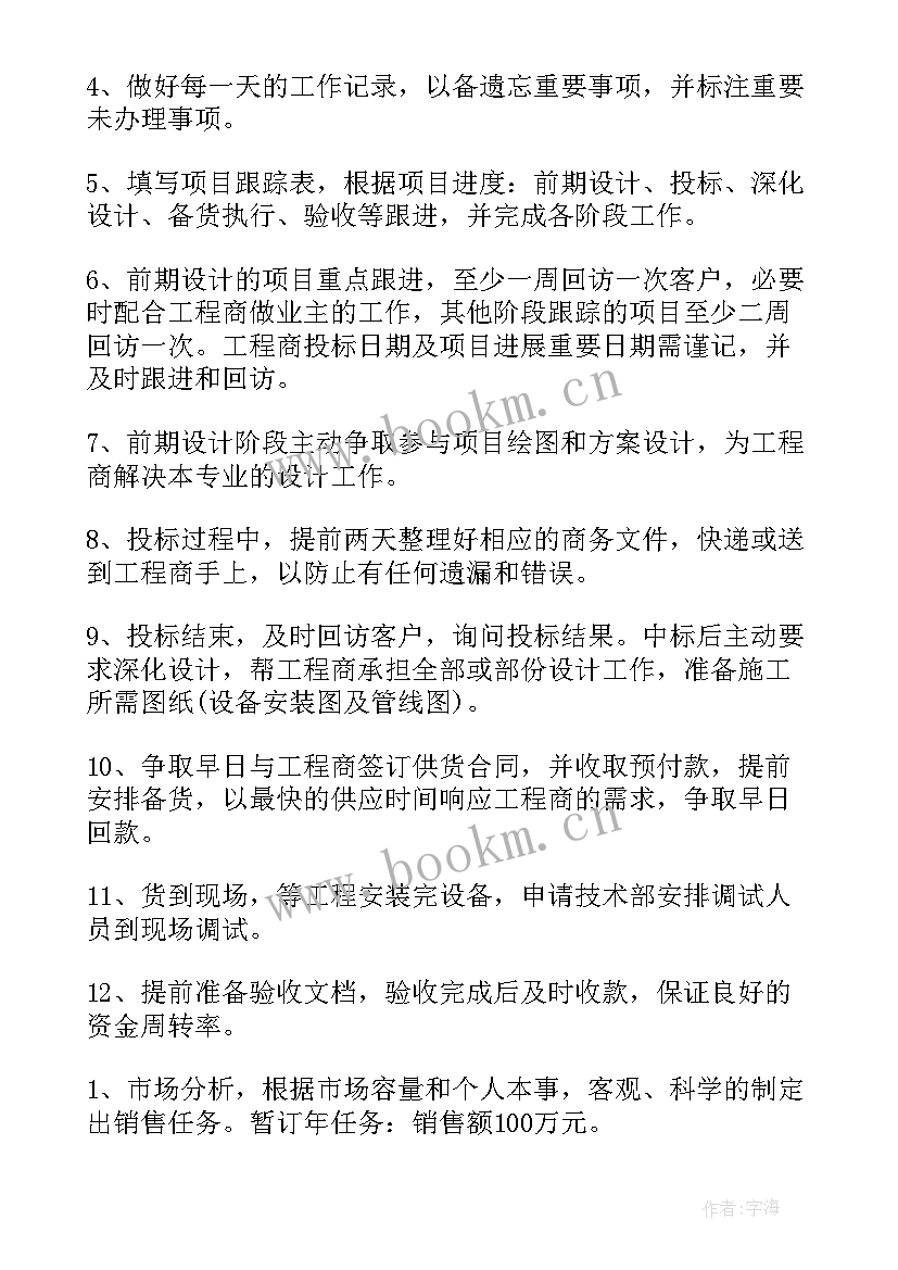 最新设计工作计划(优质7篇)