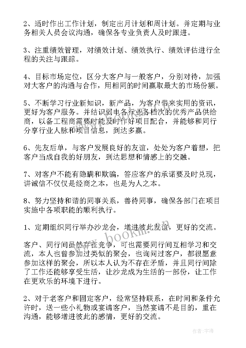 最新设计工作计划(优质7篇)