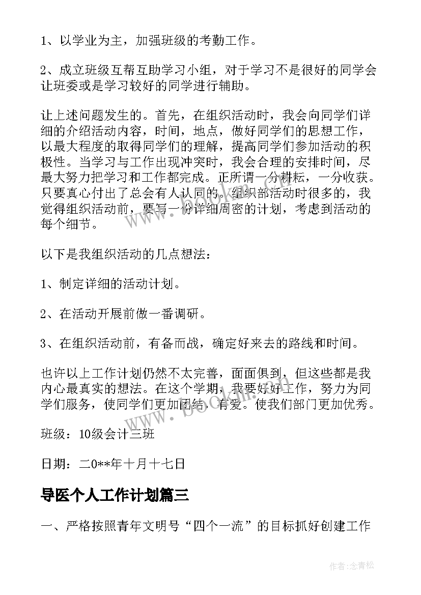 2023年导医个人工作计划(模板5篇)