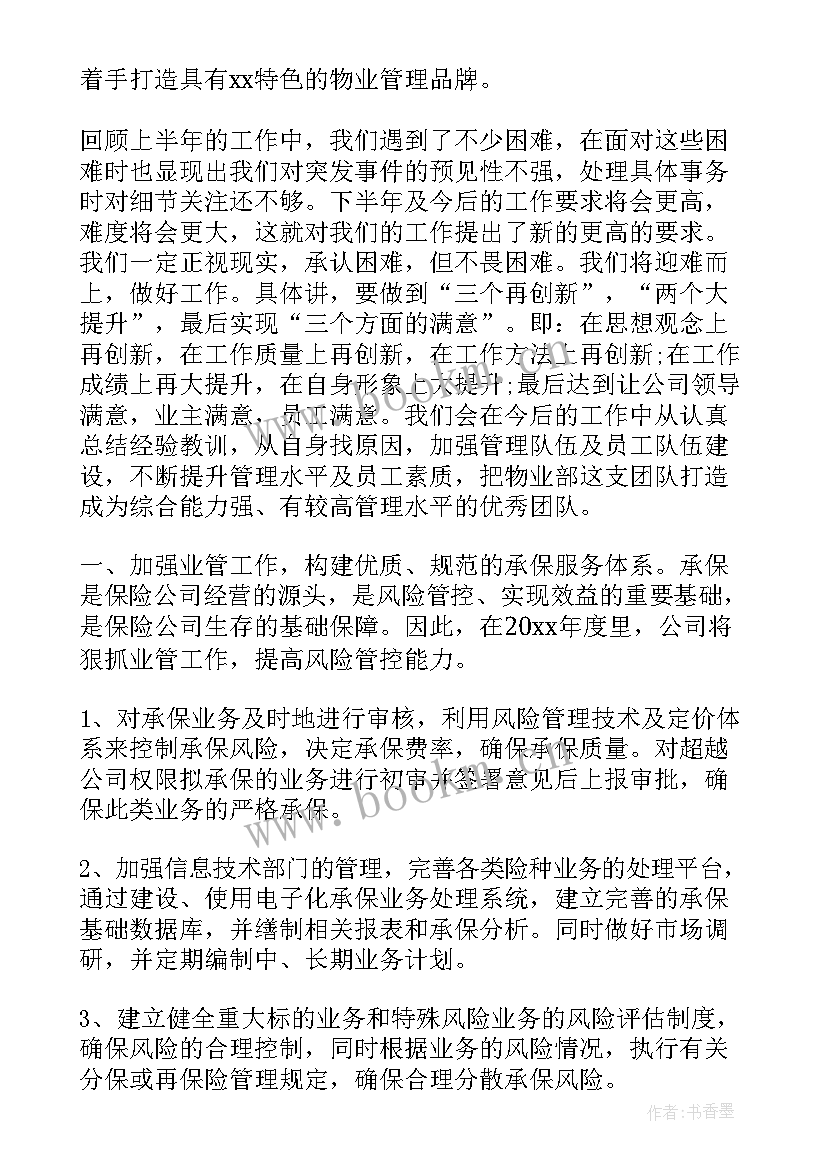 2023年社区物业工作计划 街道物业管理工作计划(优秀7篇)