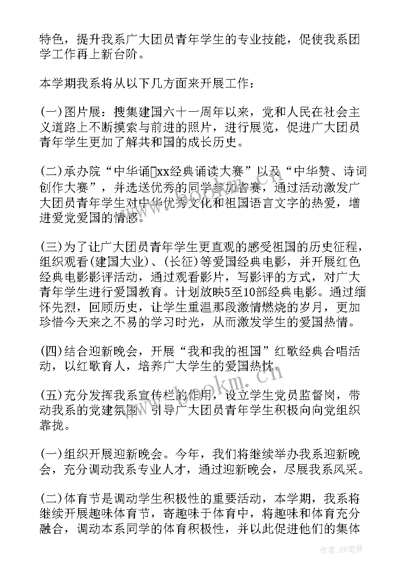 分管团委计生工作计划和目标 团委工作计划(实用6篇)