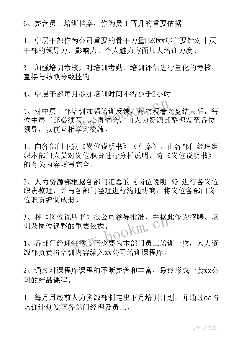 最新运营公司培训工作计划表(模板7篇)