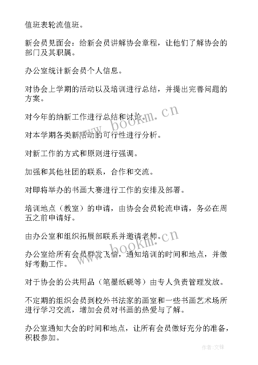 2023年防艾协会工作计划 协会工作计划(通用8篇)