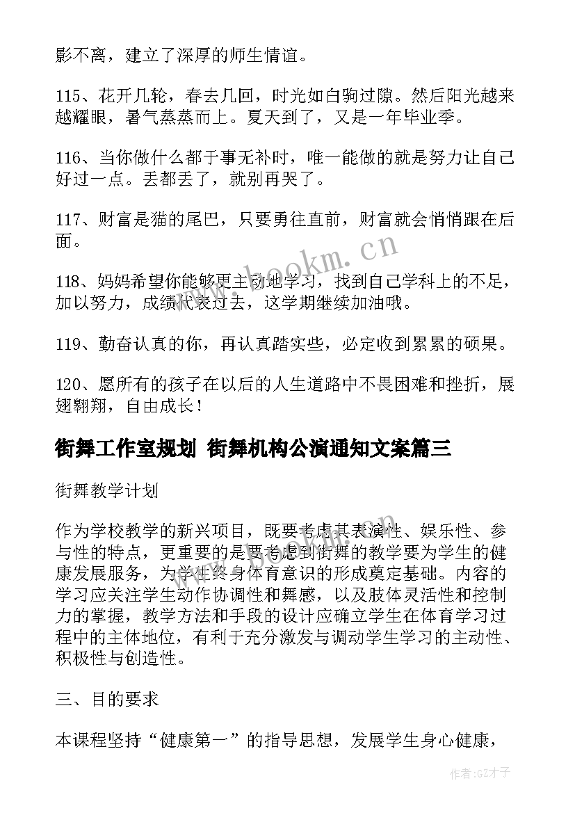 街舞工作室规划 街舞机构公演通知文案(实用7篇)