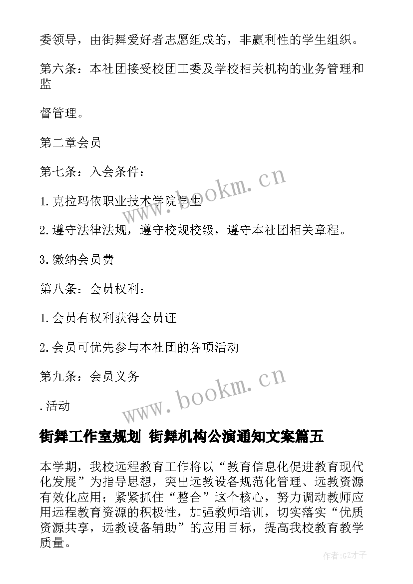 街舞工作室规划 街舞机构公演通知文案(实用7篇)