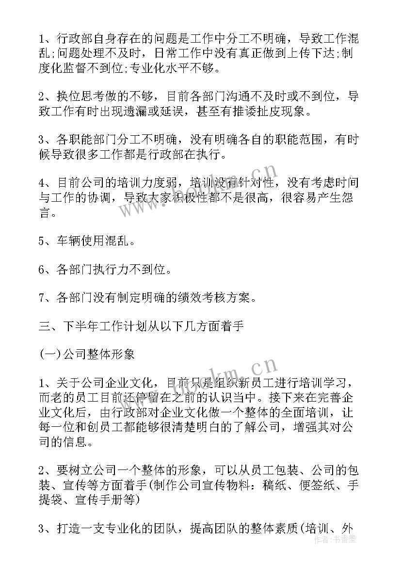 最新年会工作计划安排(大全6篇)