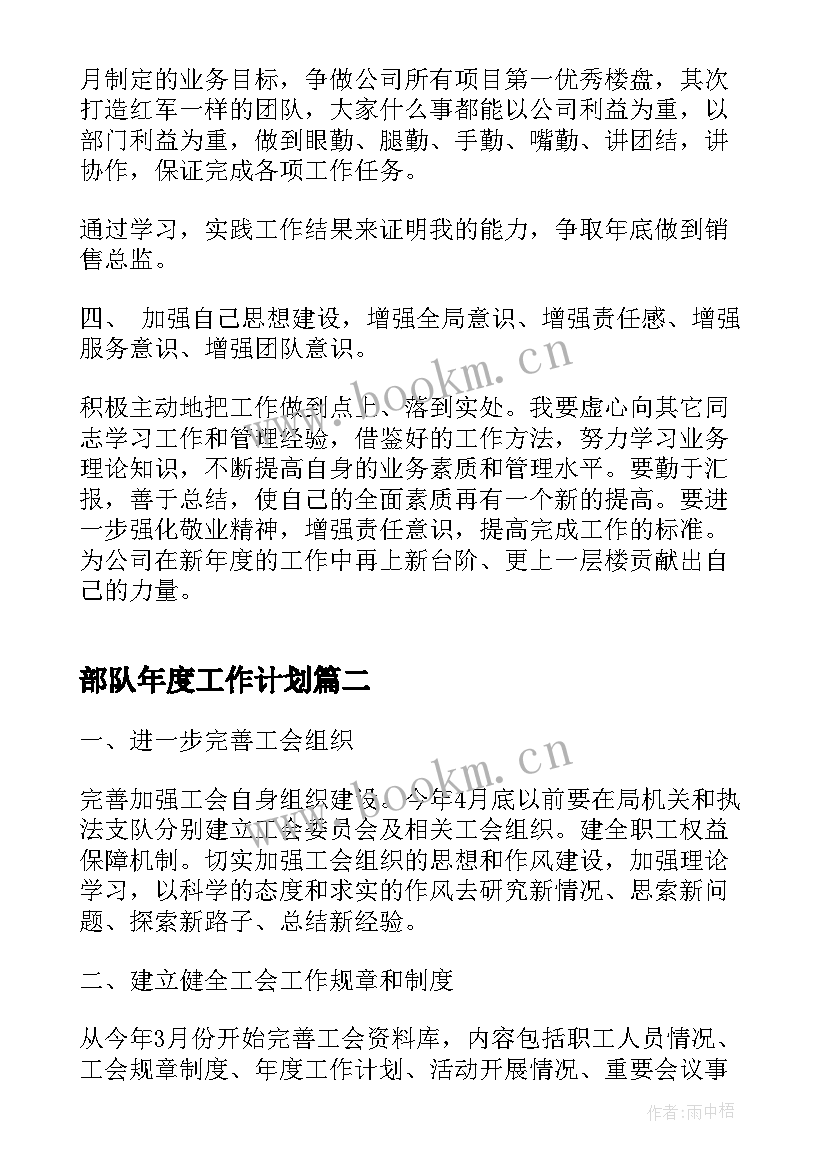 部队年度工作计划(优质7篇)