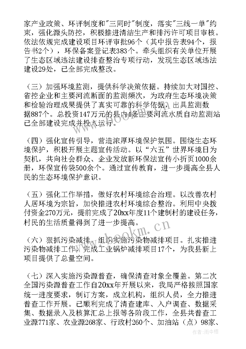 环保协会工作计划 环境生态环保工作计划(汇总5篇)