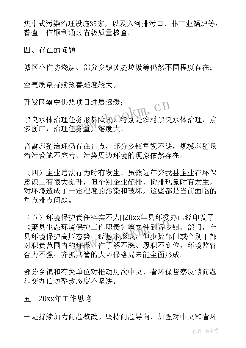 环保协会工作计划 环境生态环保工作计划(汇总5篇)