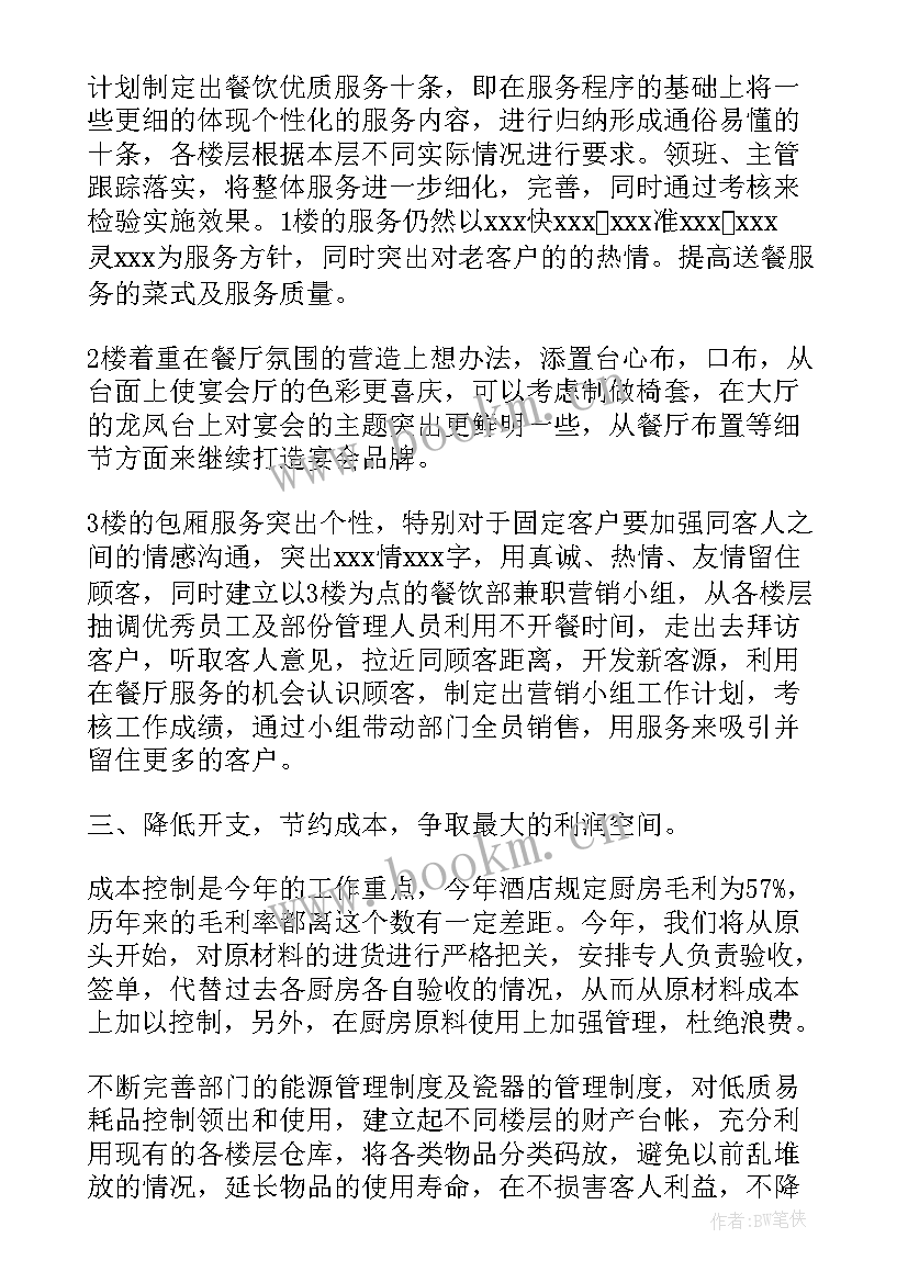 2023年橱柜拆单员是做的 橱柜店长月度工作计划(模板5篇)