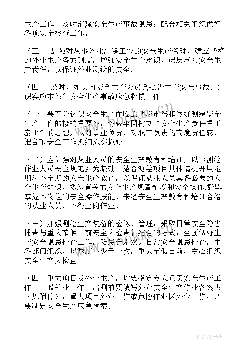 2023年监理安全生产工作计划 铁路监理安全生产工作计划(实用9篇)