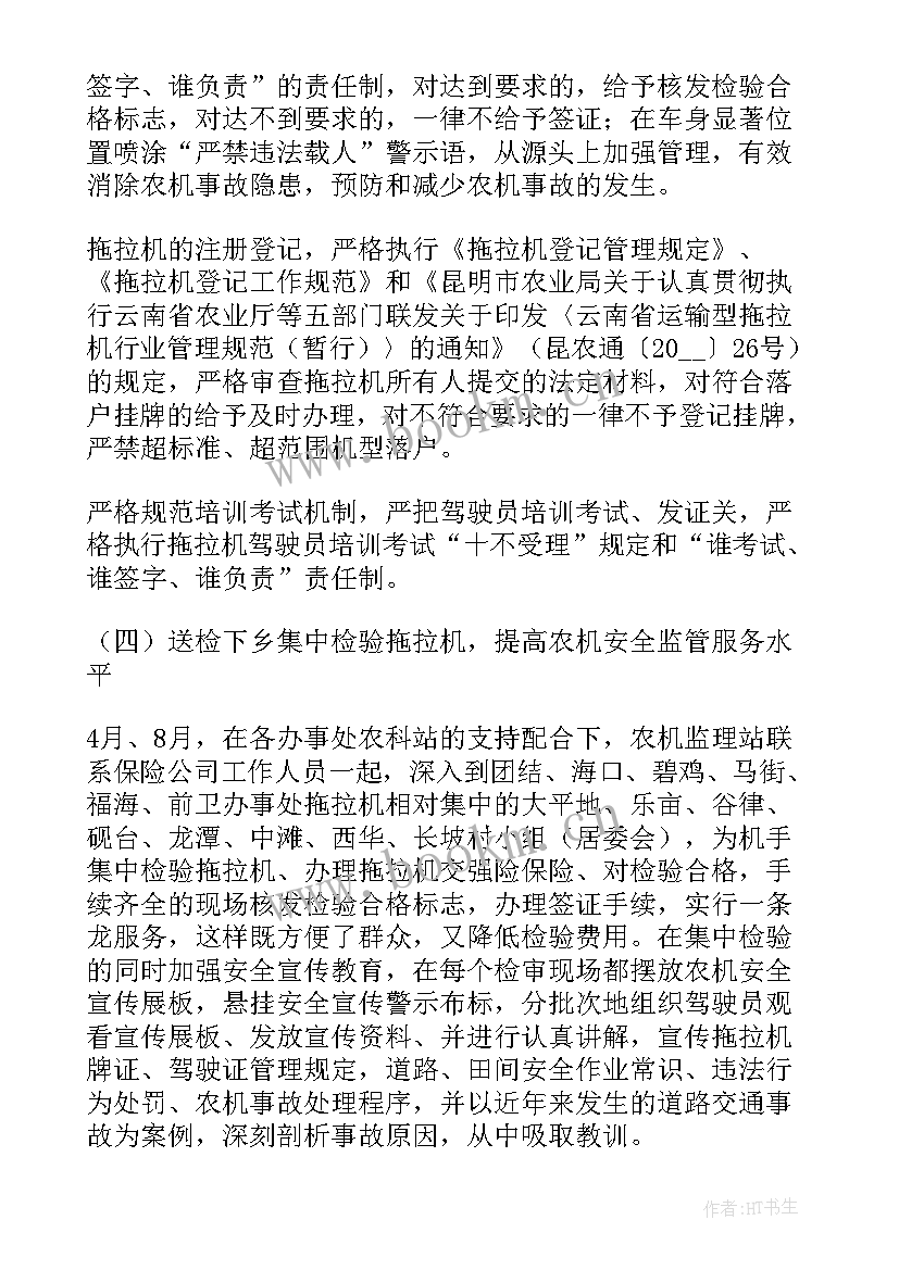 2023年监理安全生产工作计划 铁路监理安全生产工作计划(实用9篇)