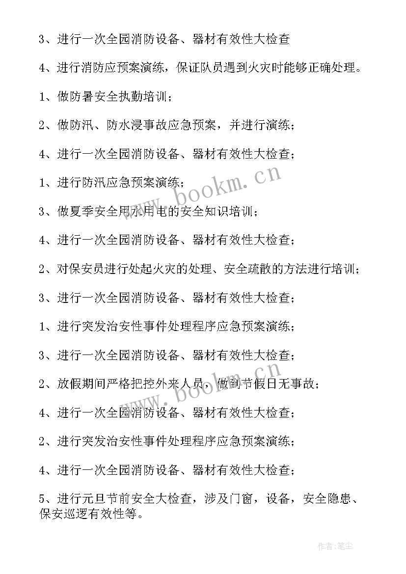 最新机关运维工作计划(模板6篇)