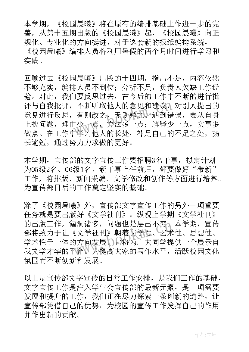 2023年民族创新工作计划(优质5篇)