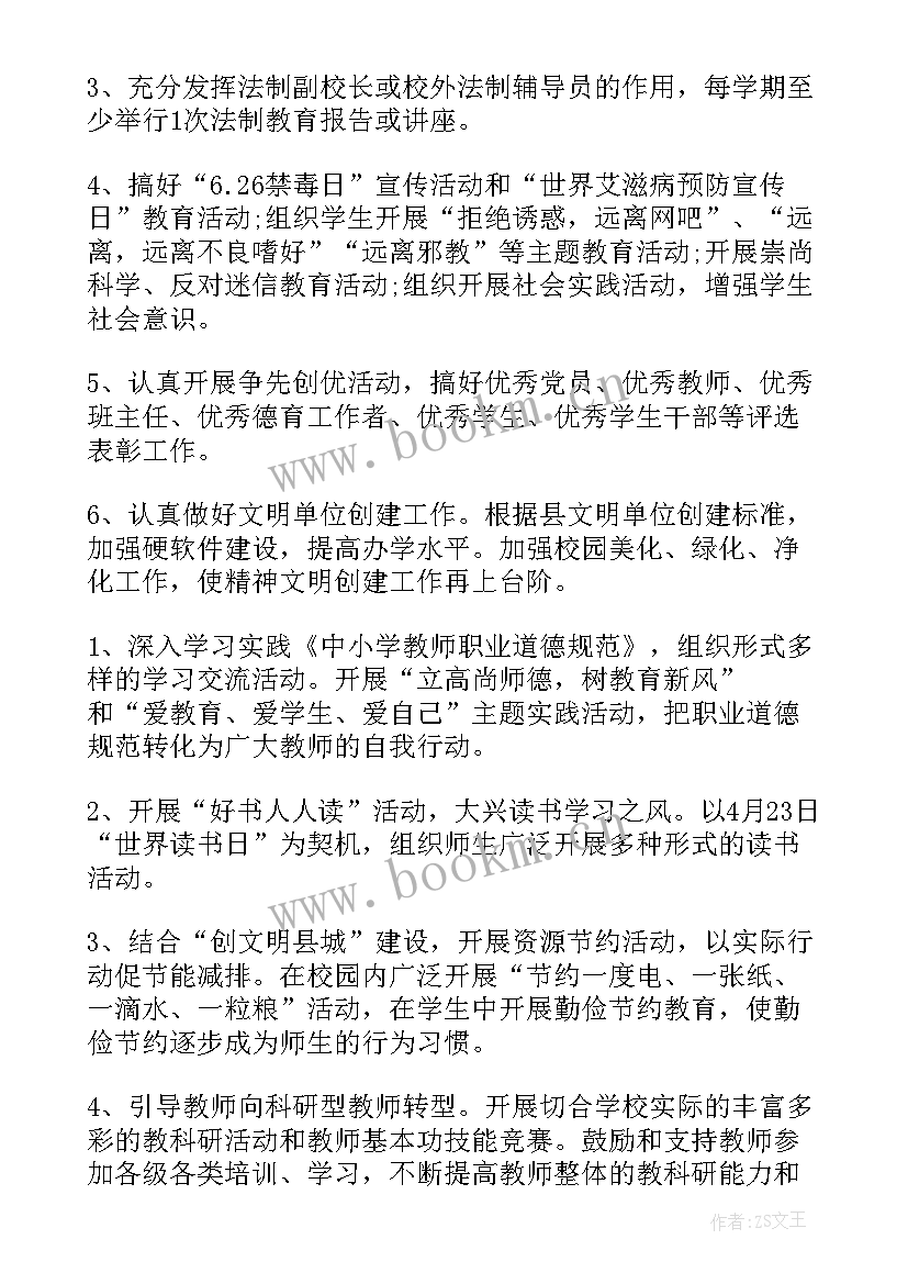 班级建设目标及学期工作计划 建设工作计划(模板8篇)