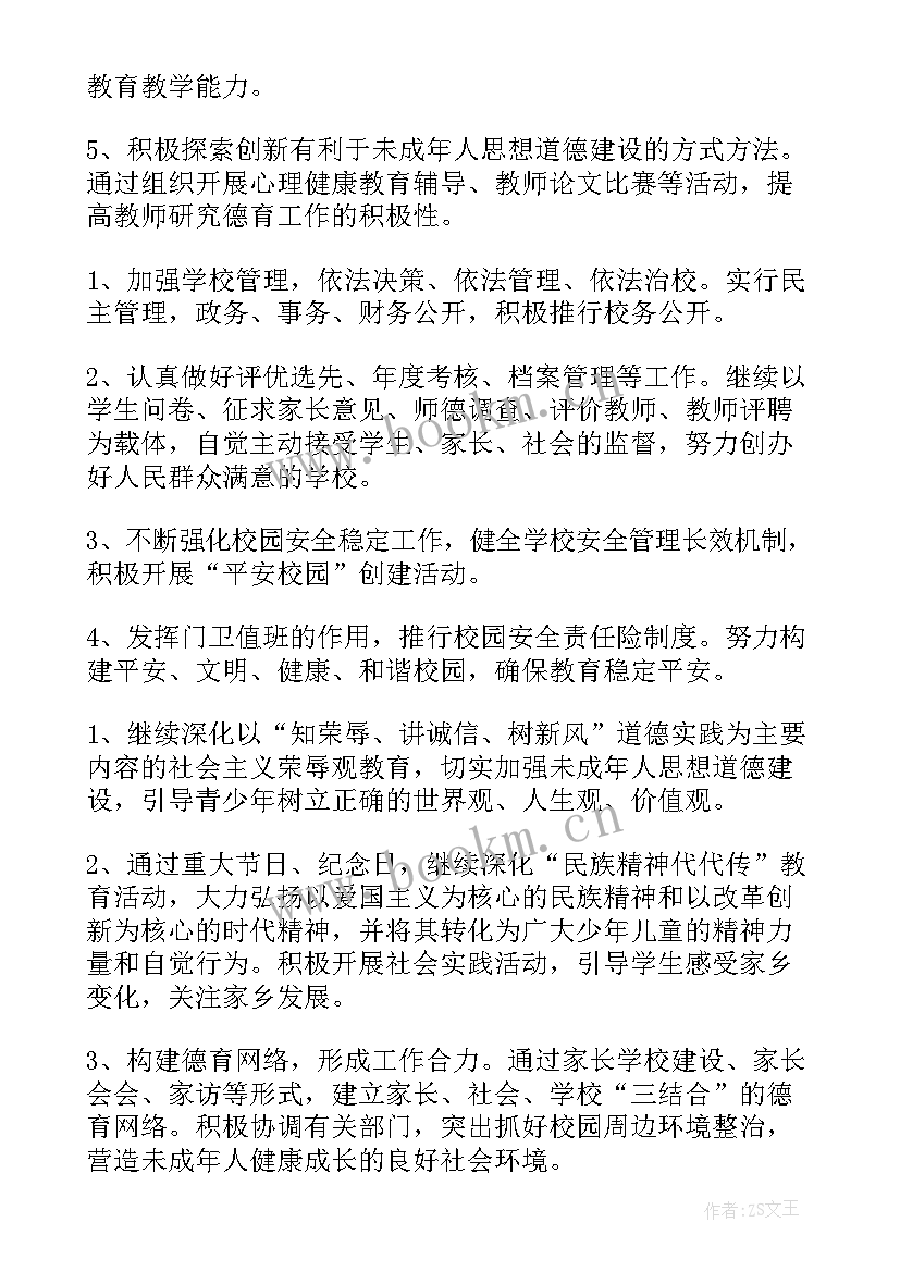 班级建设目标及学期工作计划 建设工作计划(模板8篇)