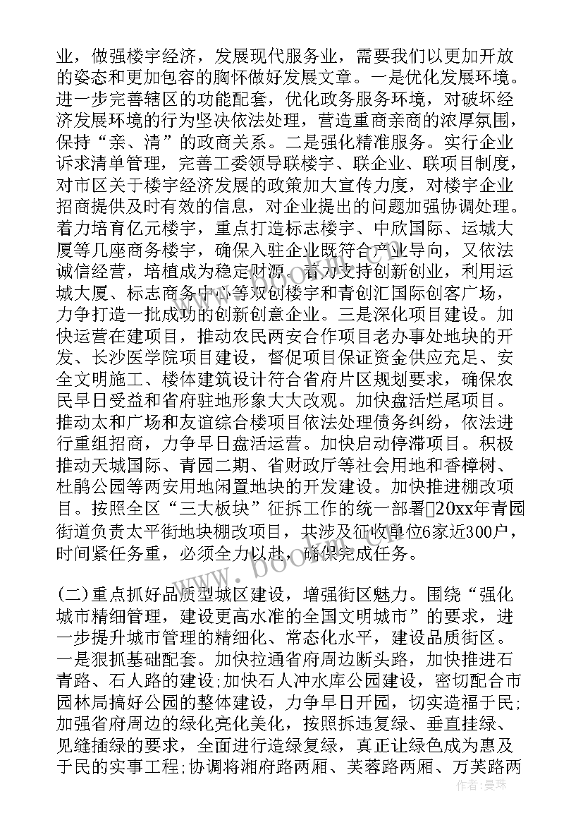 2023年平湖街道办工作计划表 街道办工作计划(精选8篇)