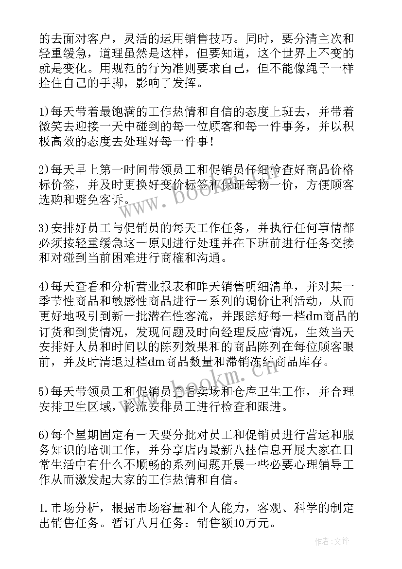 2023年每日工作计划表 每日工作计划(实用6篇)