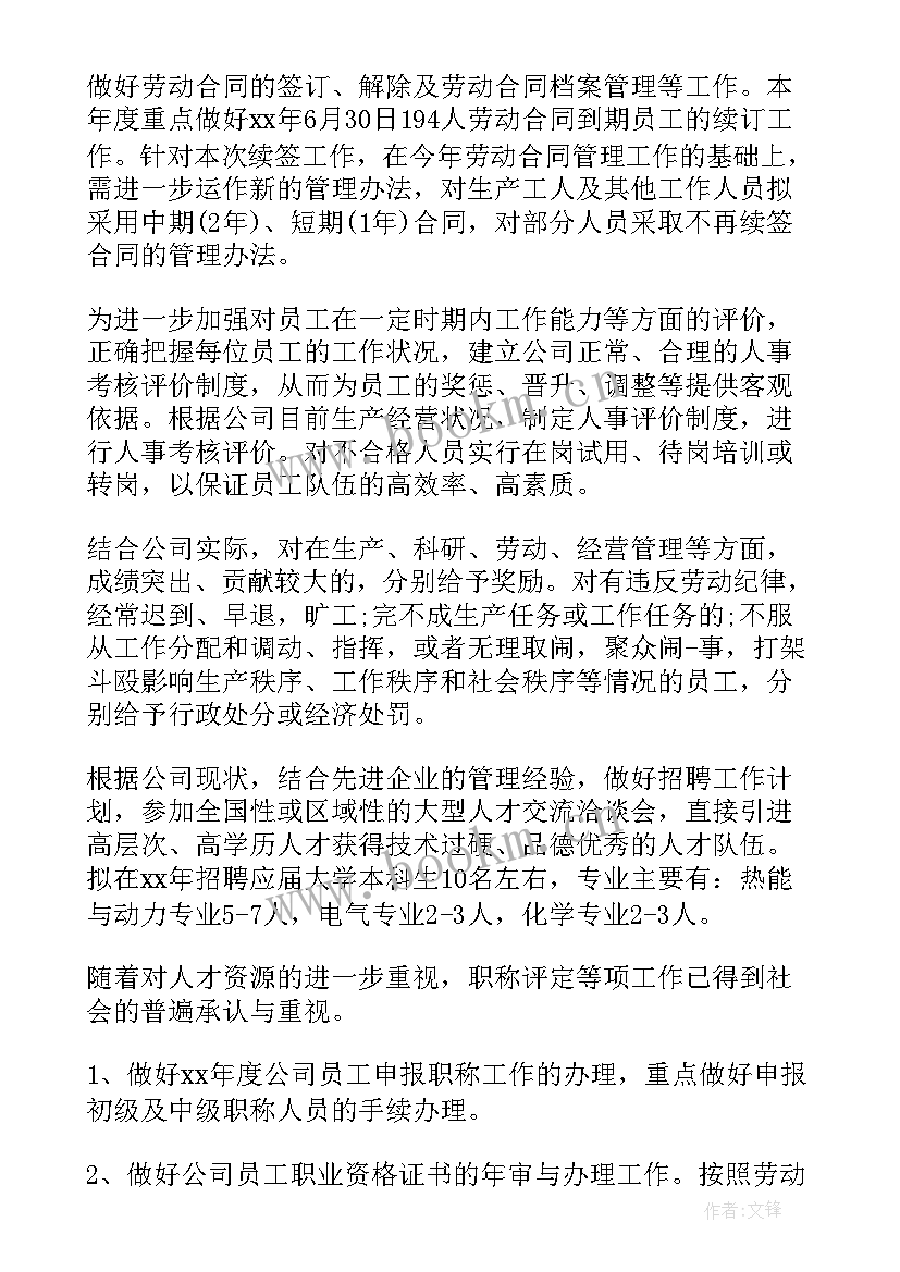 2023年每日工作计划表 每日工作计划(实用6篇)