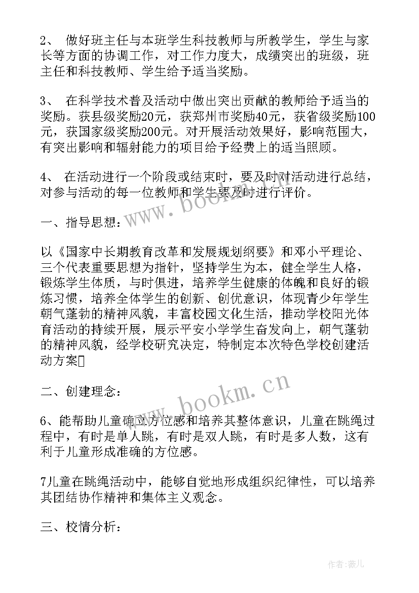 最新学校创建工作总结 特色学校创建工作计划(模板10篇)