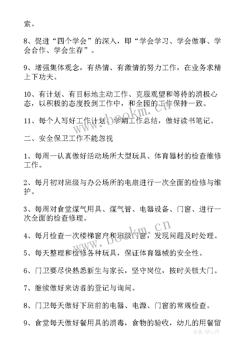 周工作计划和目标 工作计划及目标(优秀6篇)