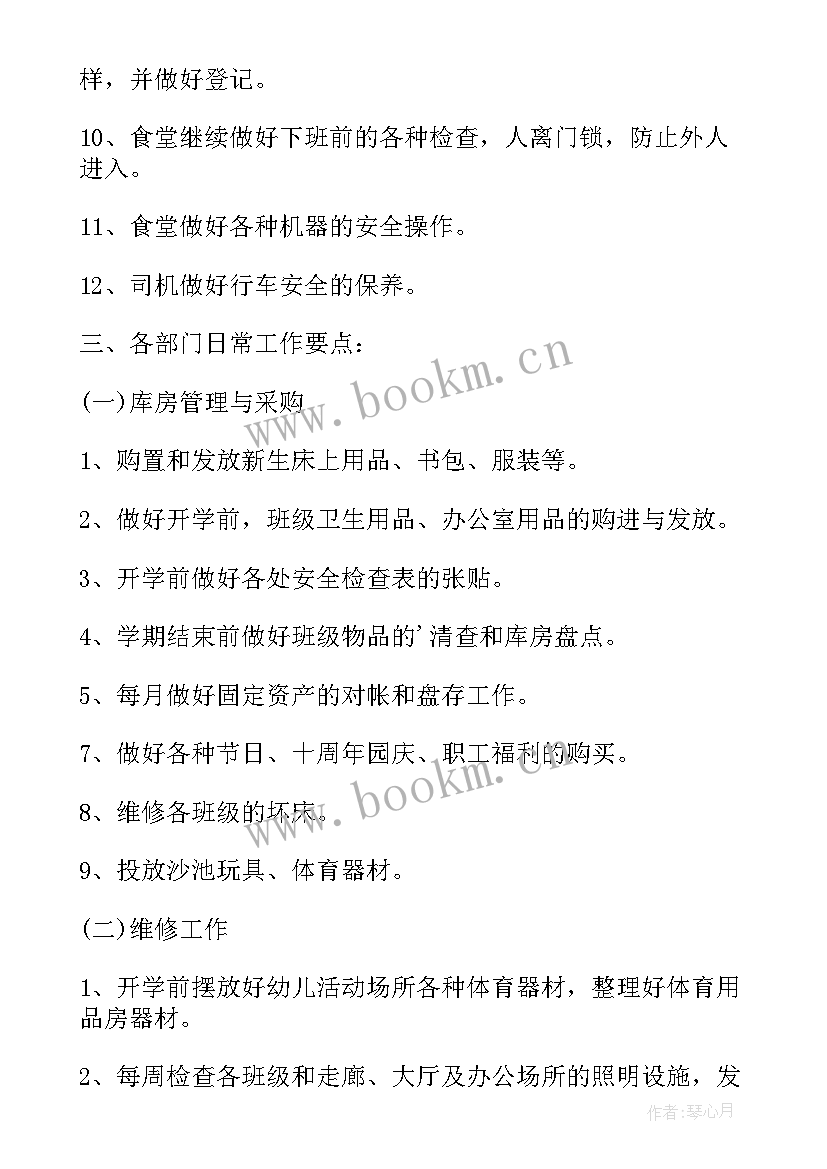 周工作计划和目标 工作计划及目标(优秀6篇)