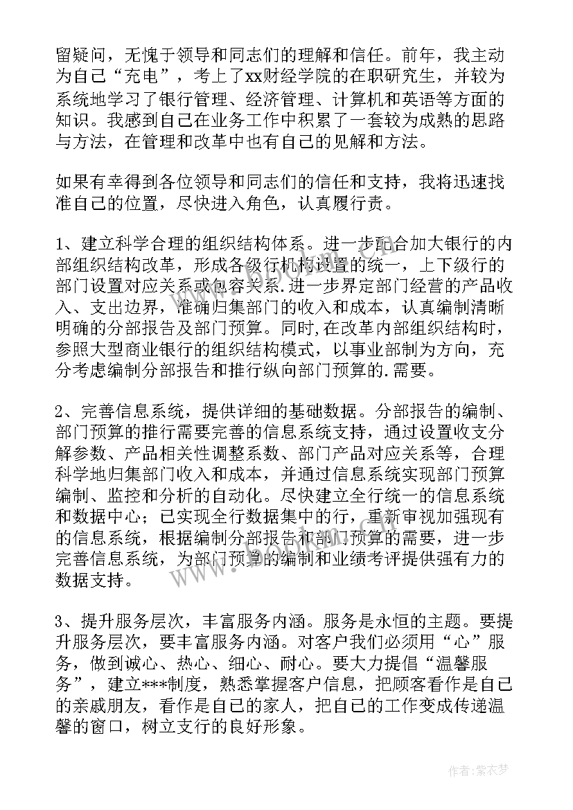 支行智慧食堂工作计划书 支行工作计划(实用6篇)