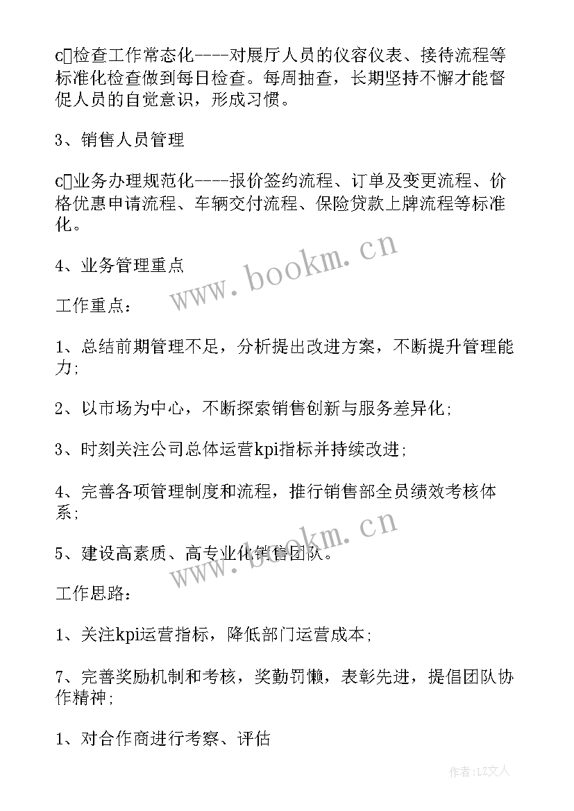 最新汽车仪表工作计划书(大全6篇)