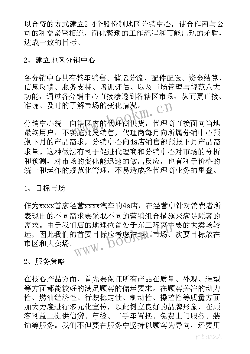 最新汽车仪表工作计划书(大全6篇)