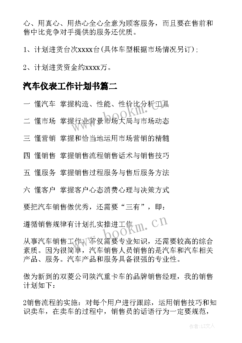 最新汽车仪表工作计划书(大全6篇)