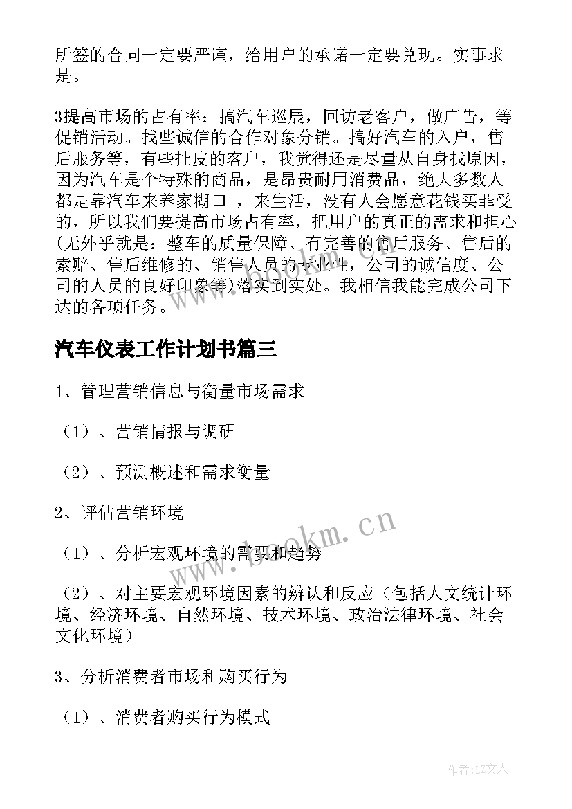 最新汽车仪表工作计划书(大全6篇)