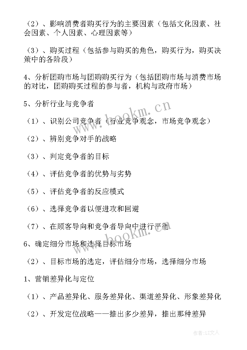 最新汽车仪表工作计划书(大全6篇)