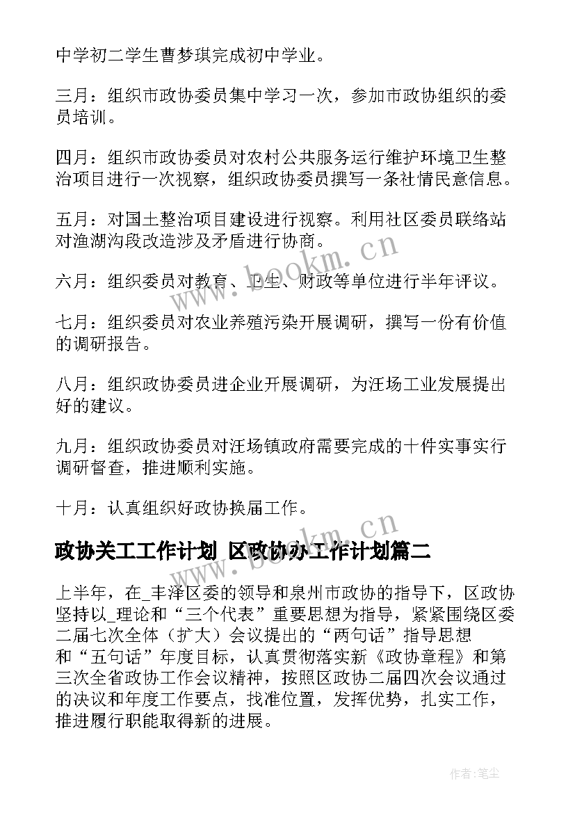 政协关工工作计划 区政协办工作计划(大全10篇)